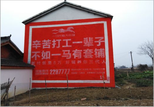 黄梅一马光彩墙体广告