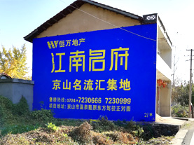 黄梅墙体广告的选址原则