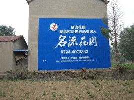 黄梅农村墙体广告的长尾效应