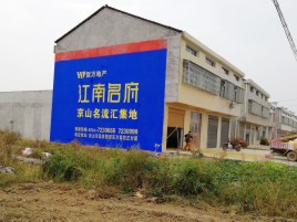 黄梅农村墙体广告在不同形式上面展现的不同特色