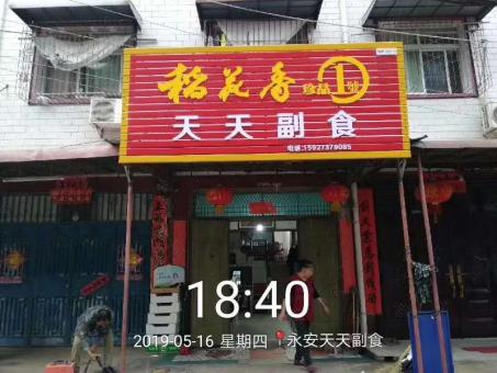 黄梅的门店生意好坏 差距从门头招牌开始