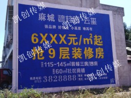黄梅墙体广告为什么是企业最优选择？