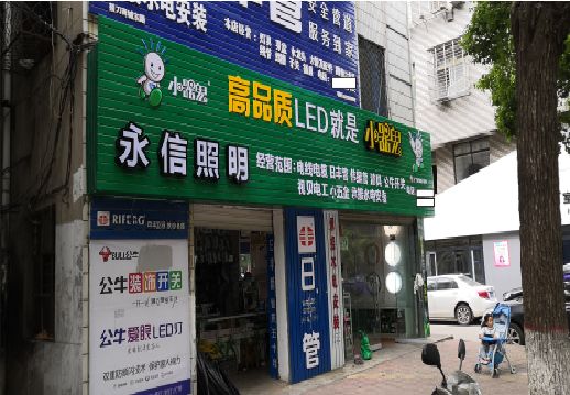 黄梅喷绘布门头招牌制作过程