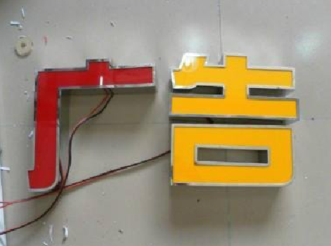 黄梅发光字选择轻薄的材料，效果会更好。