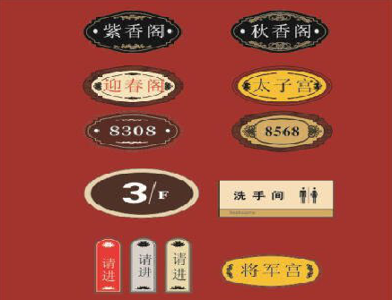 黄梅门牌设计制作三要素。